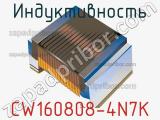Индуктивность CW160808-4N7K фотография 2.