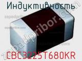 Индуктивность CBC3225T680KR фотография 2.