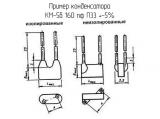 КМ-5б 160 пф П33 +-5%