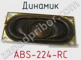 Динамик ABS-224-RC 