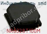 Индуктивность SMD NR6028T100M фотография 3.