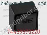 Индуктивность SMD 74439370220 фотография 2.
