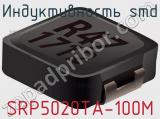 Индуктивность SMD SRP5020TA-100M фотография 2.