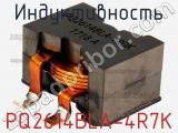 Индуктивность PQ2614BLA-4R7K фотография 2.