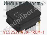 Индуктивность VLS252012CX-1R0M-1 фотография 2.