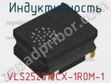 Индуктивность VLS252012CX-1R0M-1 фотография 3.