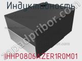 Индуктивность IHHP0806AZER1R0M01 фотография 2.