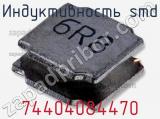 Индуктивность SMD 74404084470 