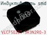 Индуктивность SMD VLCF5020T-3R3N2R0-3 фотография 2.