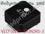 Индуктивность SMD VLCF5020T-3R3N2R0-3 фотография 3.