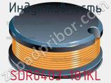 Индуктивность SDR0403-181KL фотография 2.