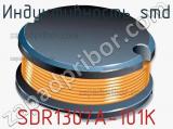 Индуктивность SMD SDR1307A-101K 