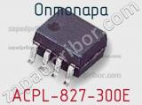 Оптопара ACPL-827-300E