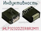 Индуктивность IHLP3232DZER8R2M11 фотография 2.