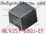Индуктивность SMD NLV25T-680J-EF фотография 2.