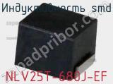 Индуктивность SMD NLV25T-680J-EF фотография 3.