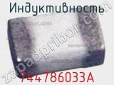 Индуктивность 744786033A фотография 2.