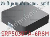 Индуктивность SMD SRP5030TA-6R8M фотография 2.