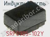 Индуктивность SRF0905-102Y фотография 2.