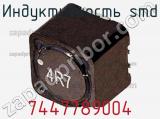 Индуктивность SMD 7447789004 фотография 2.