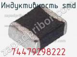 Индуктивность SMD 74479298222 фотография 2.