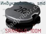 Индуктивность SMD SRN8040-100M 