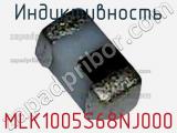Индуктивность MLK1005S68NJ000 фотография 2.