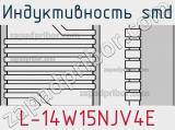 Индуктивность SMD L-14W15NJV4E фотография 2.