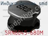 Индуктивность SMD SRN6045-680M 