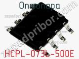 Оптопара HCPL-073L-500E 