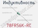 Индуктивность 78FR56K-RC фотография 3.