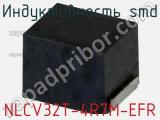 Индуктивность SMD NLCV32T-4R7M-EFR фотография 3.