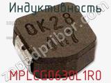 Индуктивность MPLCG0630L1R0 фотография 2.