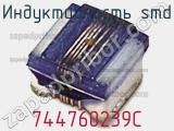 Индуктивность SMD 744760239C фотография 2.