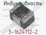 Индуктивность 3-1624112-2 фотография 2.