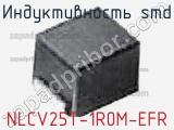 Индуктивность SMD NLCV25T-1R0M-EFR фотография 2.