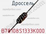 Дроссель B78108S1333K000 фотография 2.
