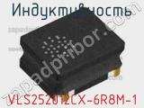 Индуктивность VLS252012CX-6R8M-1 фотография 2.