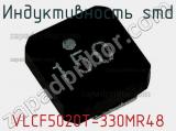 Индуктивность SMD VLCF5020T-330MR48 