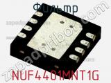 Фильтр NUF4401MNT1G