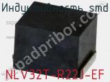 Индуктивность SMD NLV32T-R22J-EF фотография 2.