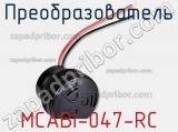 Преобразователь MCABI-047-RC