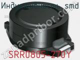 Индуктивность SMD SRR0805-270Y 