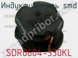 Индуктивность SMD SDR0604-330KL фотография 2.