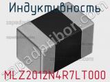 Индуктивность MLZ2012N4R7LT000 фотография 3.