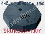 Индуктивность SMD SRU1028A-100Y 