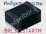 Индуктивность BRL3225T4R7M фотография 2.