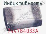 Индуктивность 744784033A фотография 2.