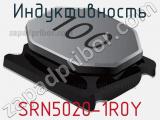Индуктивность SRN5020-1R0Y фотография 2.
