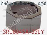 Индуктивность SMD SRU8045A-220Y 